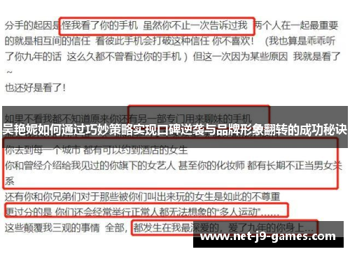 吴艳妮如何通过巧妙策略实现口碑逆袭与品牌形象翻转的成功秘诀