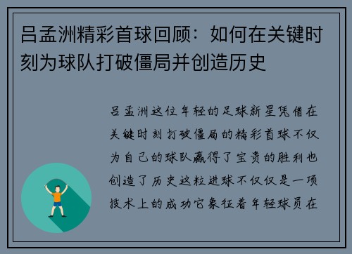 吕孟洲精彩首球回顾：如何在关键时刻为球队打破僵局并创造历史