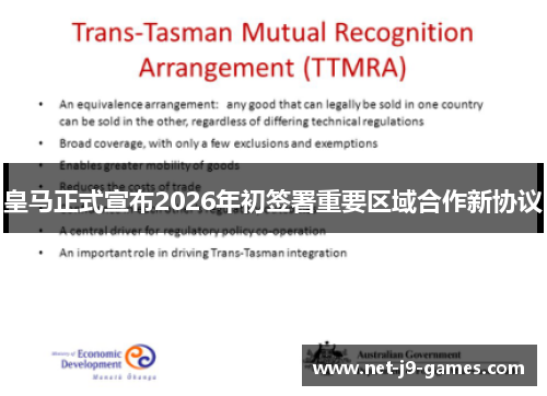 皇马正式宣布2026年初签署重要区域合作新协议 皇马正式宣布2026年初签署重要区域合作新协议