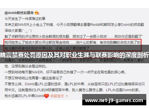 魏震禁赛处罚原因及其对职业生涯与联赛影响的深度剖析 魏震禁赛处罚原因及其对职业生涯与联赛影响的深度剖析