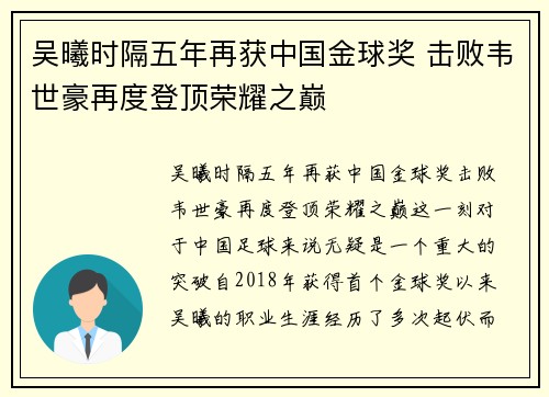 吴曦时隔五年再获中国金球奖 击败韦世豪再度登顶荣耀之巅 吴曦时隔五年再获中国金球奖 击败韦世豪再度登顶荣耀之巅