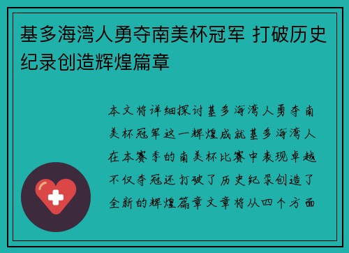 基多海湾人勇夺南美杯冠军 打破历史纪录创造辉煌篇章 基多海湾人勇夺南美杯冠军 打破历史纪录创造辉煌篇章