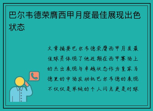 巴尔韦德荣膺西甲月度最佳展现出色状态 巴尔韦德荣膺西甲月度最佳展现出色状态