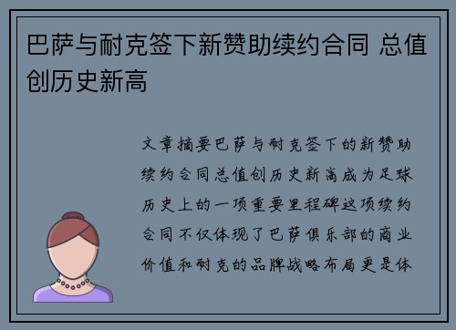 巴萨与耐克签下新赞助续约合同 总值创历史新高 巴萨与耐克签下新赞助续约合同 总值创历史新高